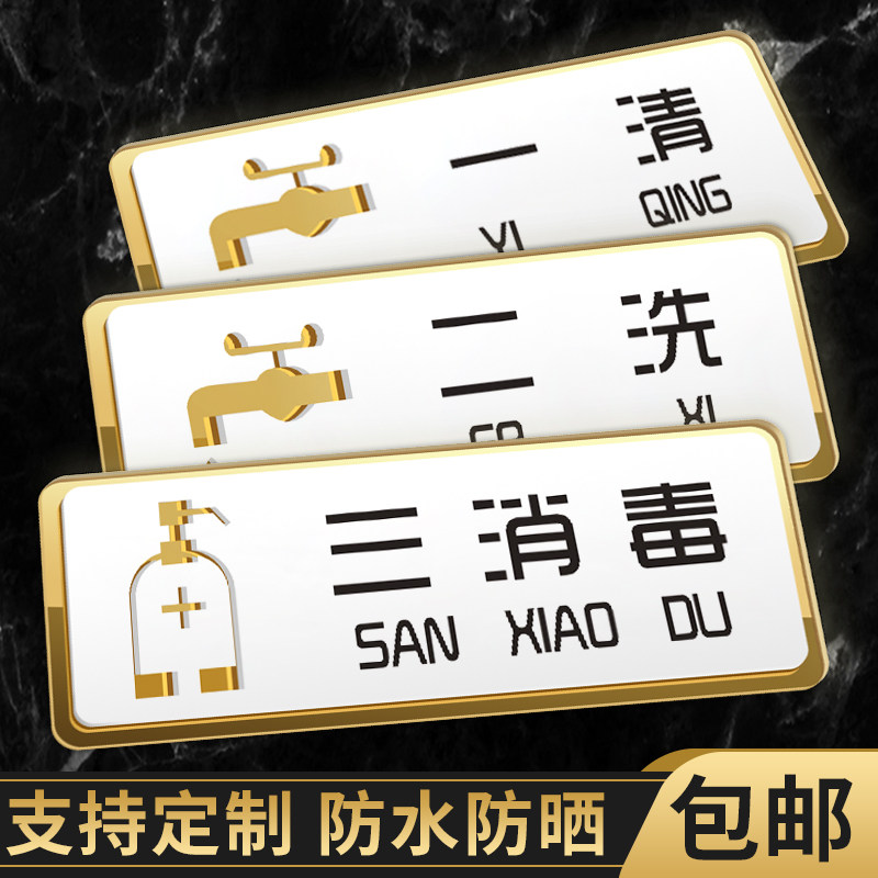 一清二洗三消毒贴纸水池标识标牌亚克力餐饮厨房定制卫生后厨生熟冷藏