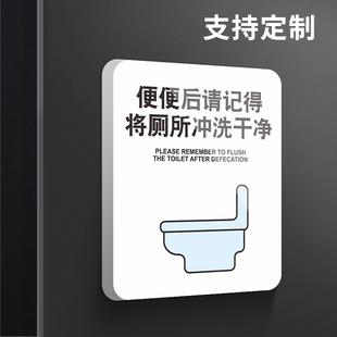 便便后请记得将厕所冲洗干净温馨提示牌便后请冲水贴纸洗手间文明宣传标语幼儿园卫生间男女厕所标识标牌定制