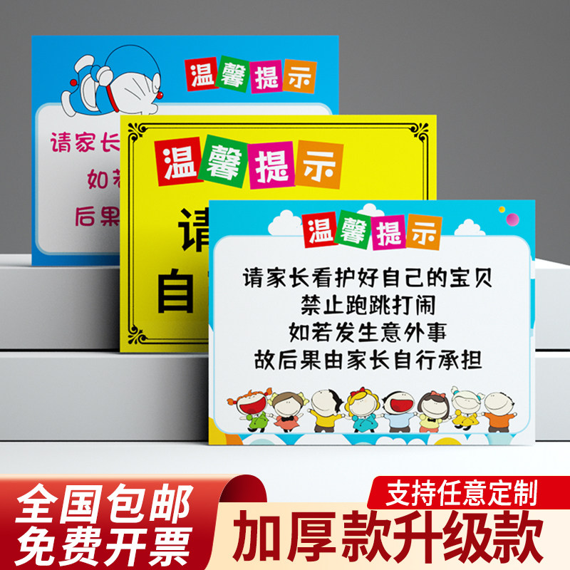 乐园淘气堡幼儿家长请看管照顾看护好您的小孩子警示滑梯注意安全标识