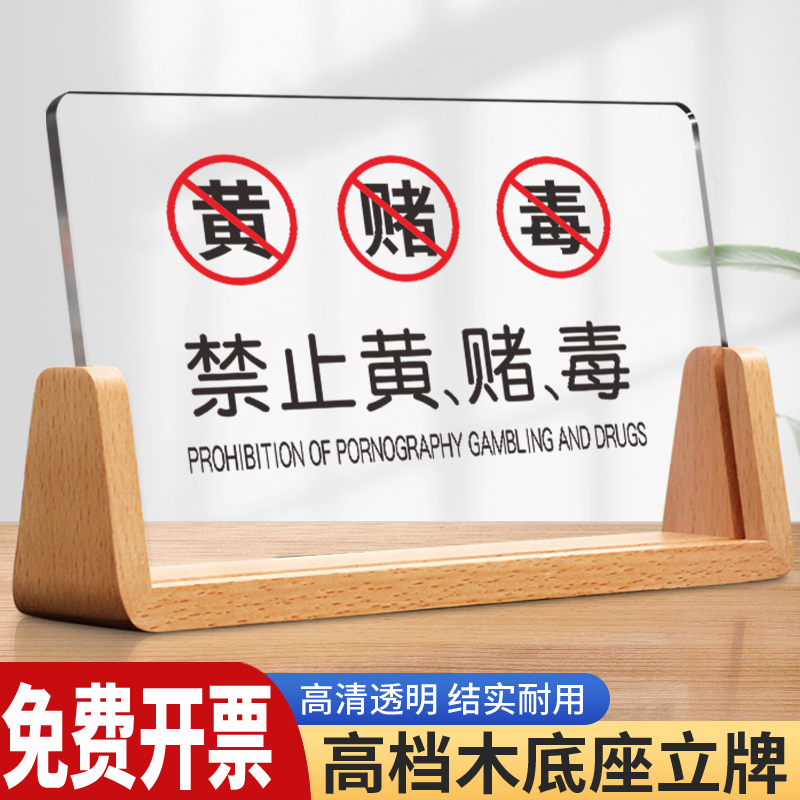 用品客房间民宿床头摆件wifi指示立牌拒绝严禁赌博禁赌桌牌亚克力定制