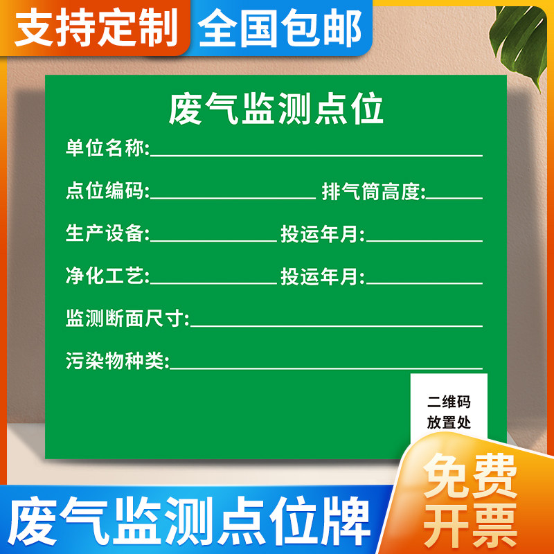 危险废物监测点位标识牌定制废水废气排放口排气筒污水采样点铝板防腐