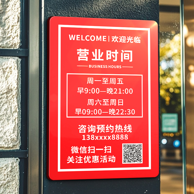 营业时间告示牌玻璃贴亚克力高档