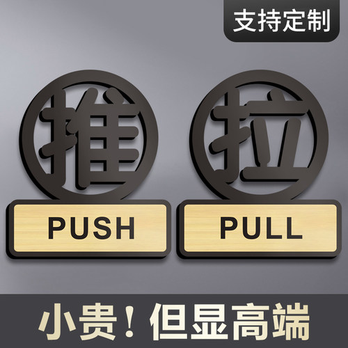 亚克力推拉门贴定制自粘立体标志