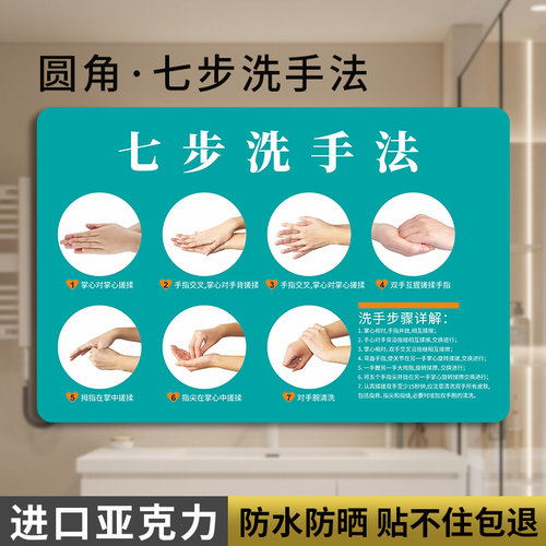 七步洗手法墙贴幼儿园标识亚克力