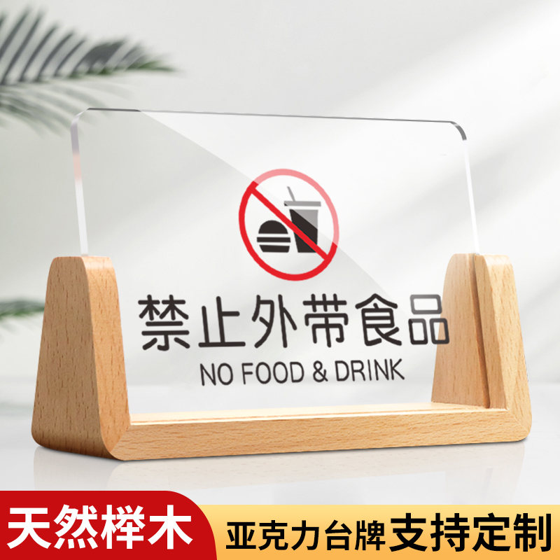 禁止外带食品提示牌谢绝自带酒水