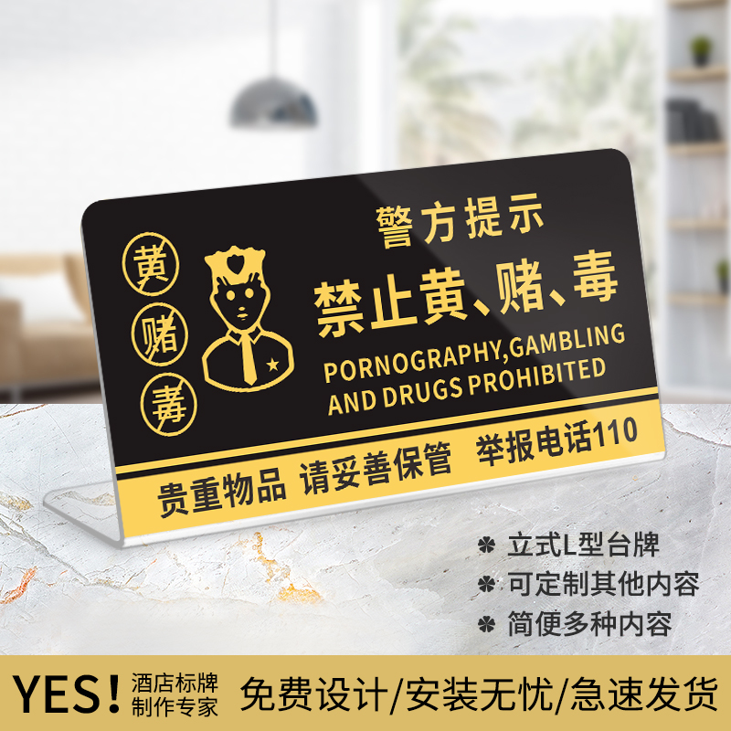 物品请妥善保管温馨提示牌桌面立式摆台桌牌酒店宾馆三禁警示标志立牌