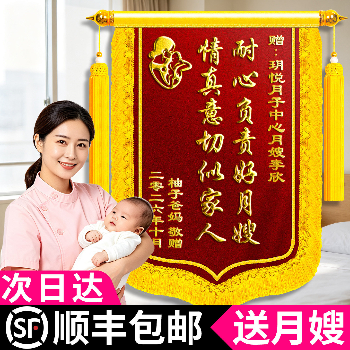 锦旗定做送月嫂定制感谢月子中心图片