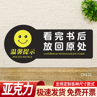 阅读后请放回原处书店指示牌图书馆阅读室门牌书吧书籍标签书柜用完请勿大声喧哗保持安静温馨提示墙贴纸定制