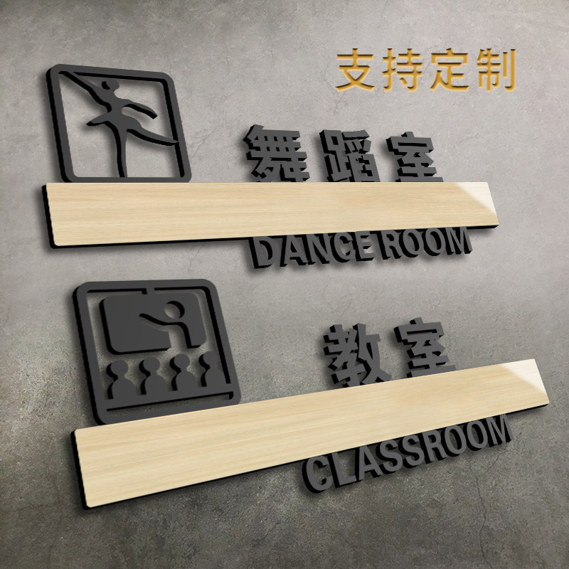 教室门牌舞蹈室创意定制亚克力班牌培训机构幼儿园小学班级学校钢琴