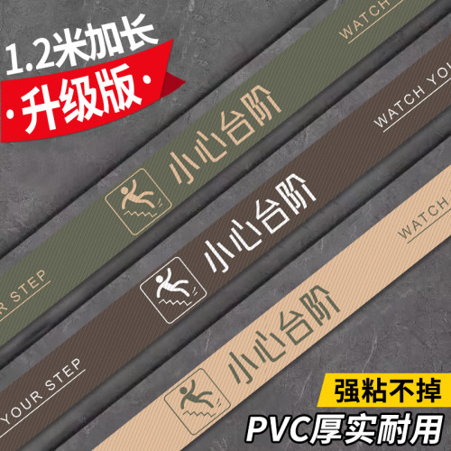 小心台阶地贴警示标识贴家用楼梯台阶提示贴防水耐磨长款标识贴定制学校酒店商场楼梯提示条温馨提示斜纹贴纸