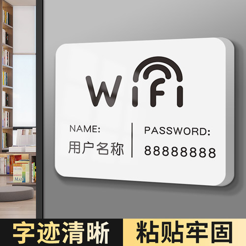 wifi提示牌创意无线网络密码指示
