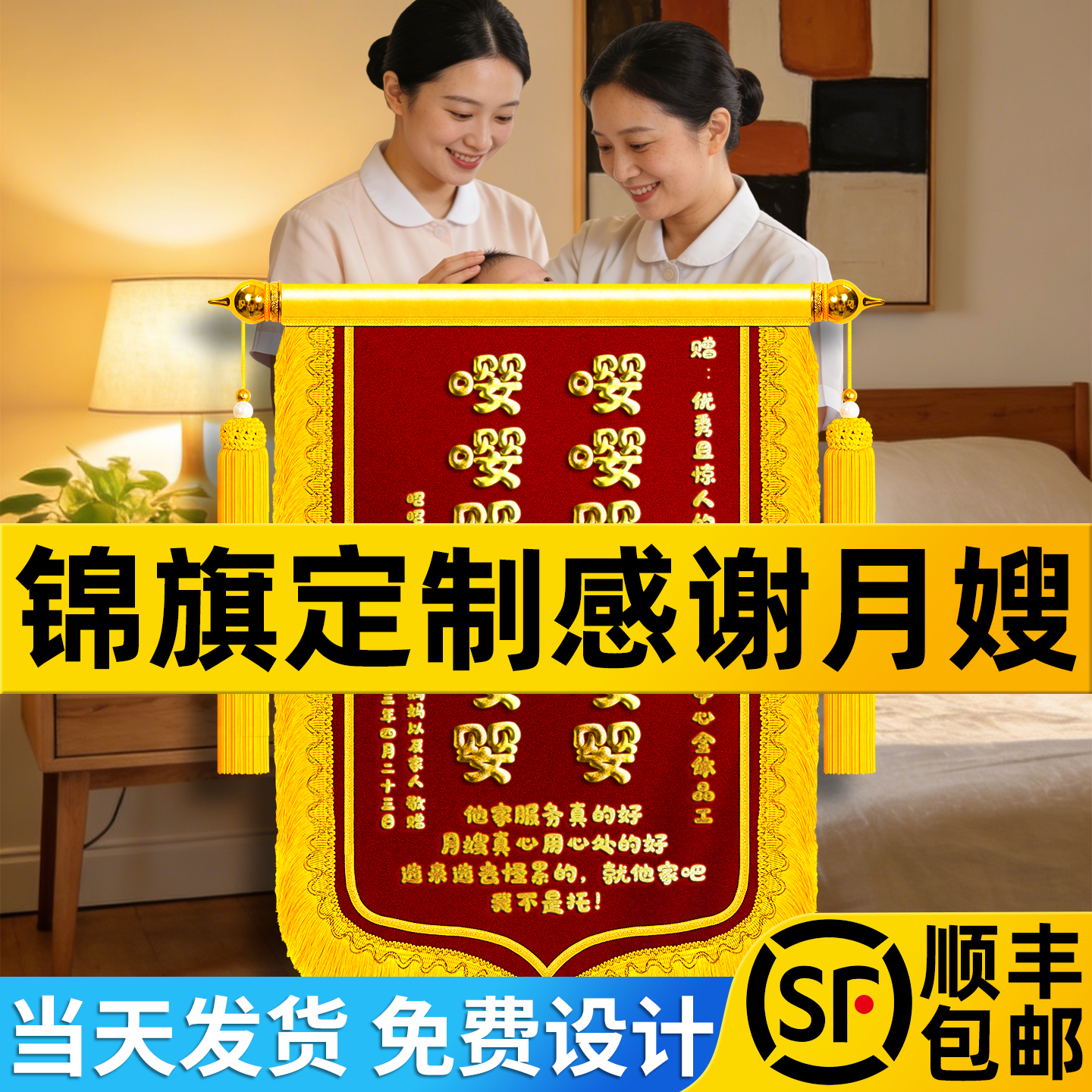 高档锦旗定做送月嫂月子中心旌旗订做订制金牌育儿嫂会所产后护理师康