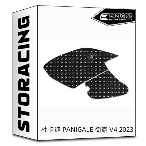 英国EAZI-GRIP杜卡迪Panigale街霸V4 2023 防滑油箱贴