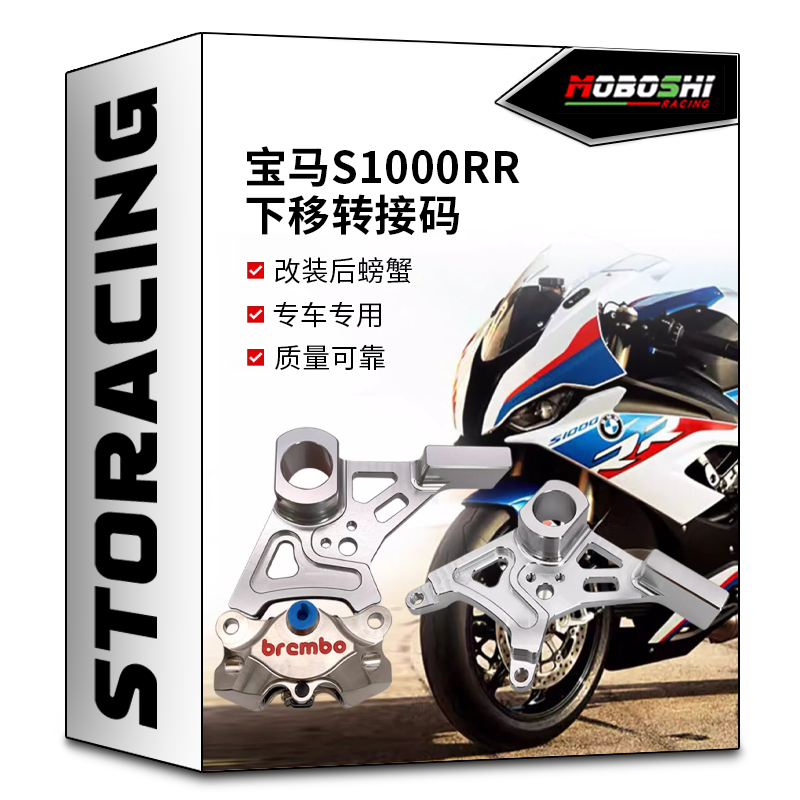 适用于 新款宝马S1000RR改装布雷博螃蟹卡钳下移转接码后刹车卡钳