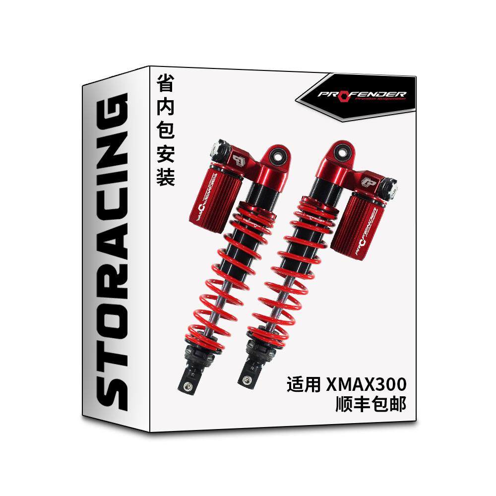 雅马哈XMAX300改装博奋德减震
