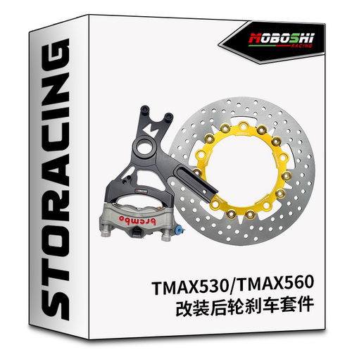 适用TMAX530/560改装后轮摩博士刹车盘100MM辐射卡钳转接码配件