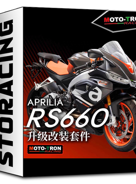 MOTO TRON适用于APRILIA RS660改装升高脚踏护盖手柄油箱盖调链器
