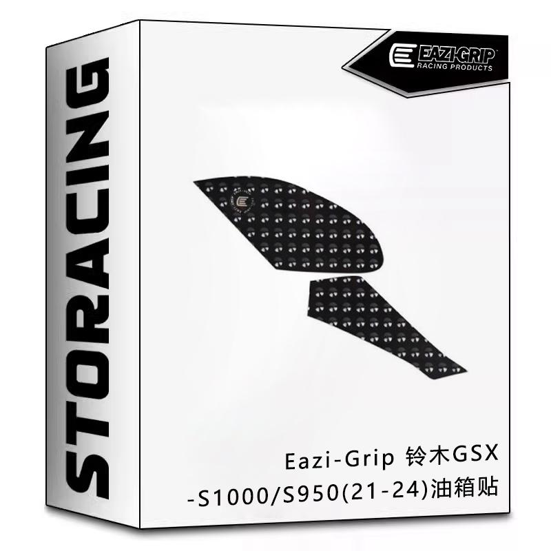 英国EAZI-GRIP防滑油箱贴