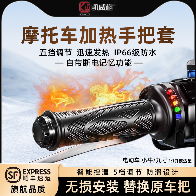 摩托车加热手把套冬季改装