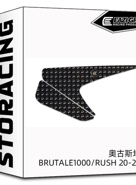 英国EAZI-GRIP 奥古斯塔Brutale1000/Rush 20-24油箱贴