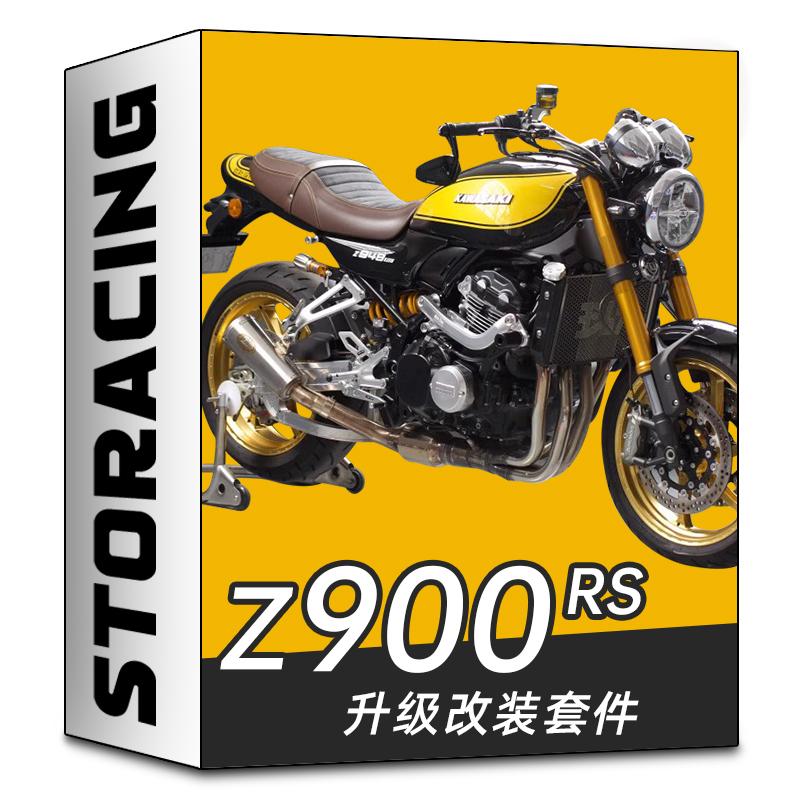 Z900RS改装脚踏板适用街道赛道