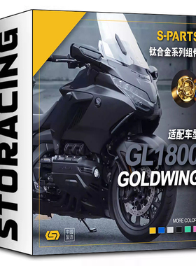 SPARTS GLODWING金翼GL1800 摩托车改装钛合金螺丝 螺钉金色斯坦