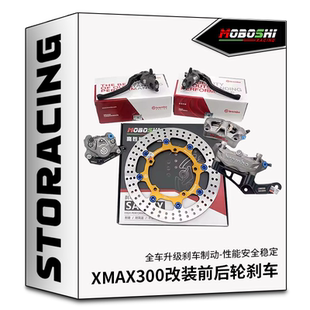 适用雅马哈XMAX300改装 前后套件 布雷博上泵M50S水鸟卡钳转接码