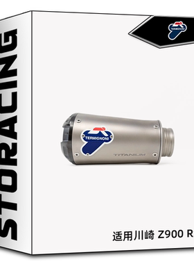 TERMIGNONI特米排气管 适用川崎 Z900 RS改装钛合金尾段排气