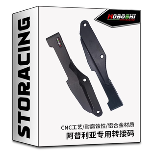 适用Aprilia阿普利亚srgt200配件改装转接码大辐射卡钳布雷博上泵