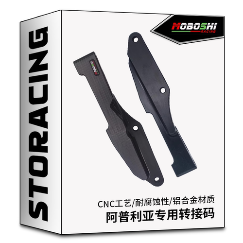 适用Aprilia阿普利亚srgt200配件改装转接码大辐射卡钳布雷博上泵