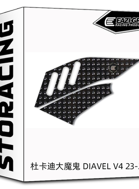 英国EAZI-GRIP适用于杜卡迪大魔鬼Diavel V4 23- 油箱贴