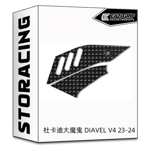 英国EAZI-GRIP适用于杜卡迪大魔鬼Diavel V4 23- 油箱贴