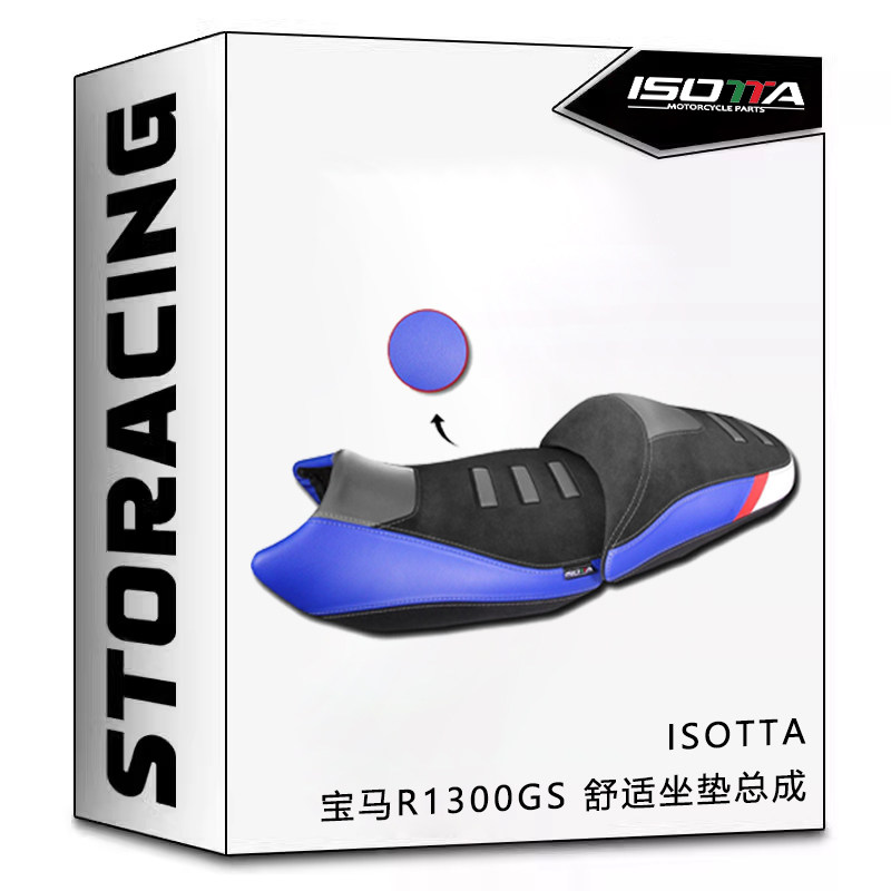 意大利ISOTTA舒适主副座垫