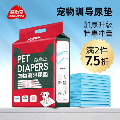 狗狗尿垫加厚除臭宠物尿片隔尿垫