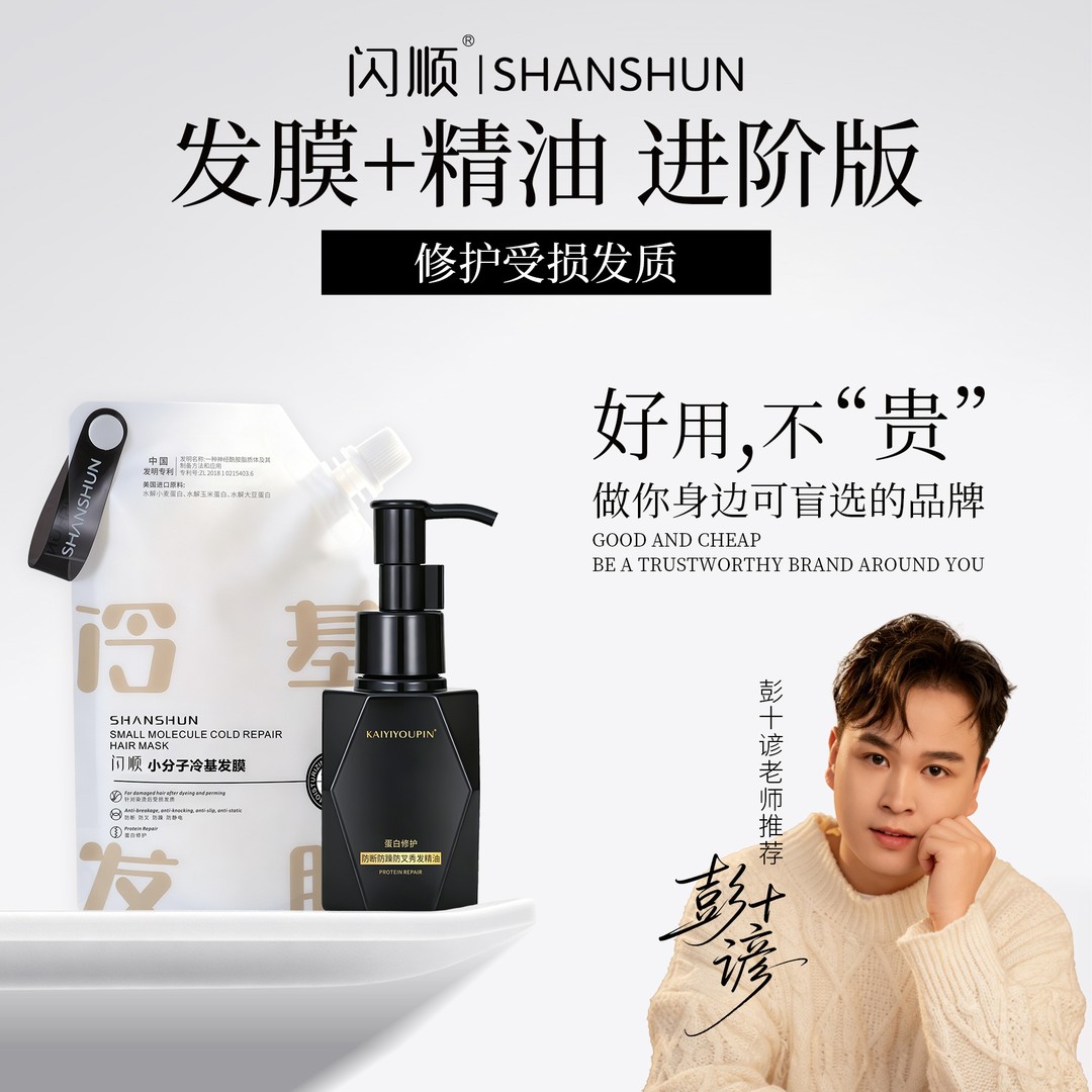 精油冷基水溶蛋白发膜修护烫染