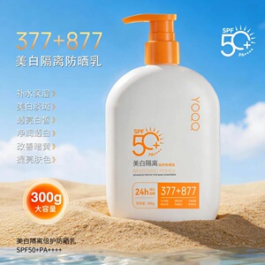【大容量300g】377+877美白隔离防晒乳霜防汗防紫外线24h持久防晒