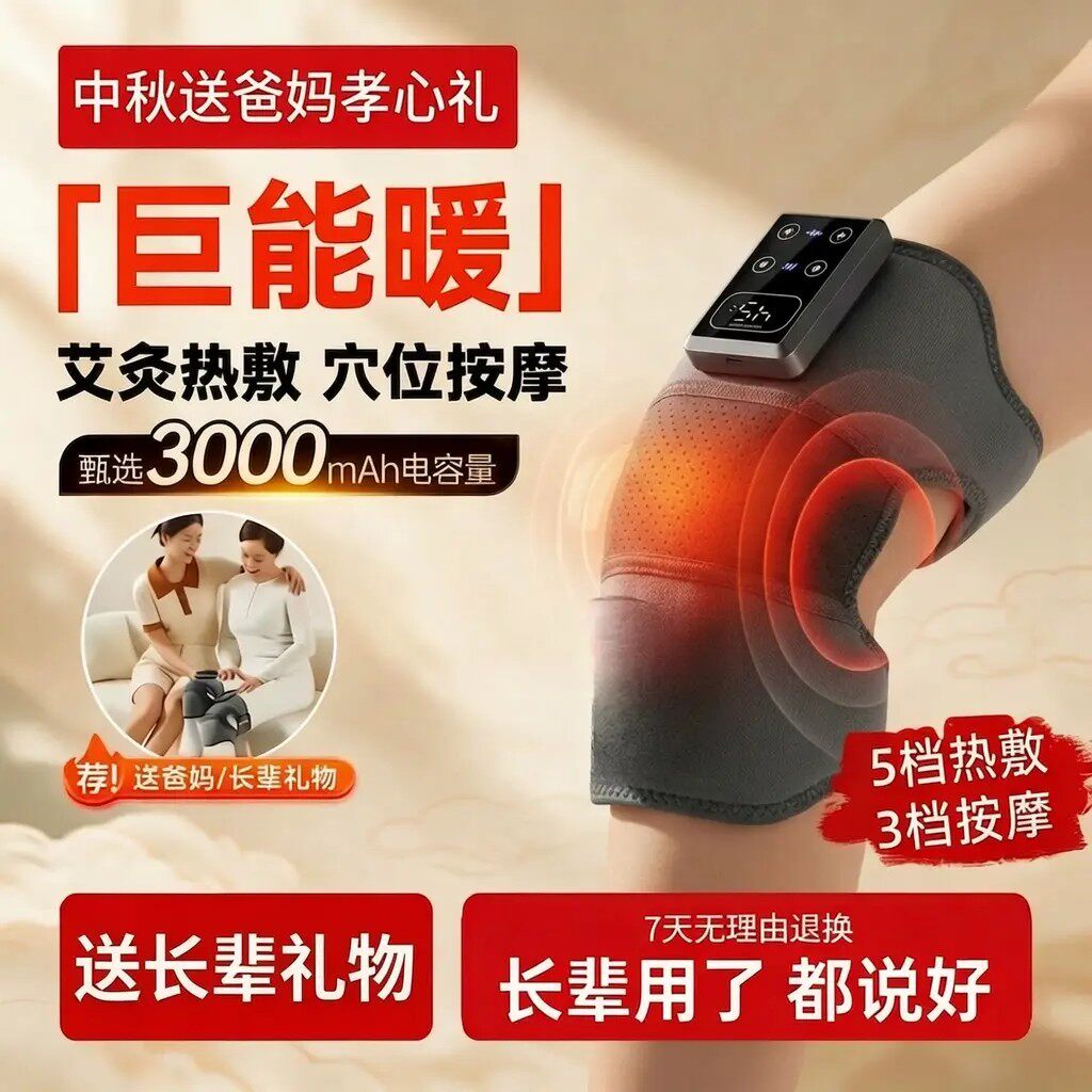 电热保暖按摩护膝新年送长辈