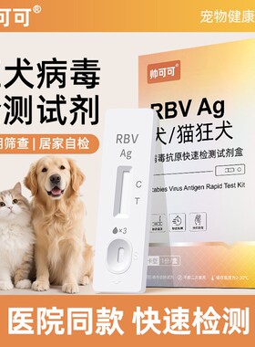猫咪狗狗狂犬病检测试纸犬瘟细小狂犬病试纸猫瘟试纸犬RBV帅可可