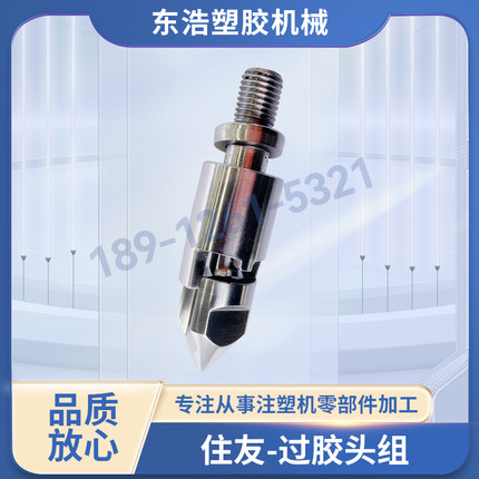 厂家现货住友DU EV系列过胶头 火箭头 止逆环 螺杆头三件套