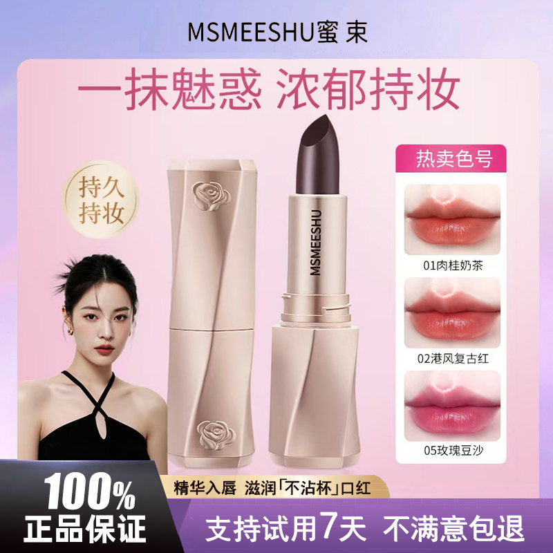 蜜束魅影不沾杯口红黑魔法温感变色唇膏淡化唇纹固色持久保湿显白
