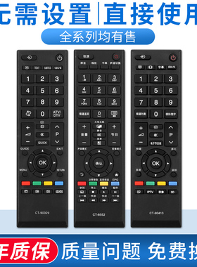 适用东芝电视机遥控器CT-8552 8062 90351 90407 90436 8019 8018 ct-90413 90406 90436 336 380 CT-90329