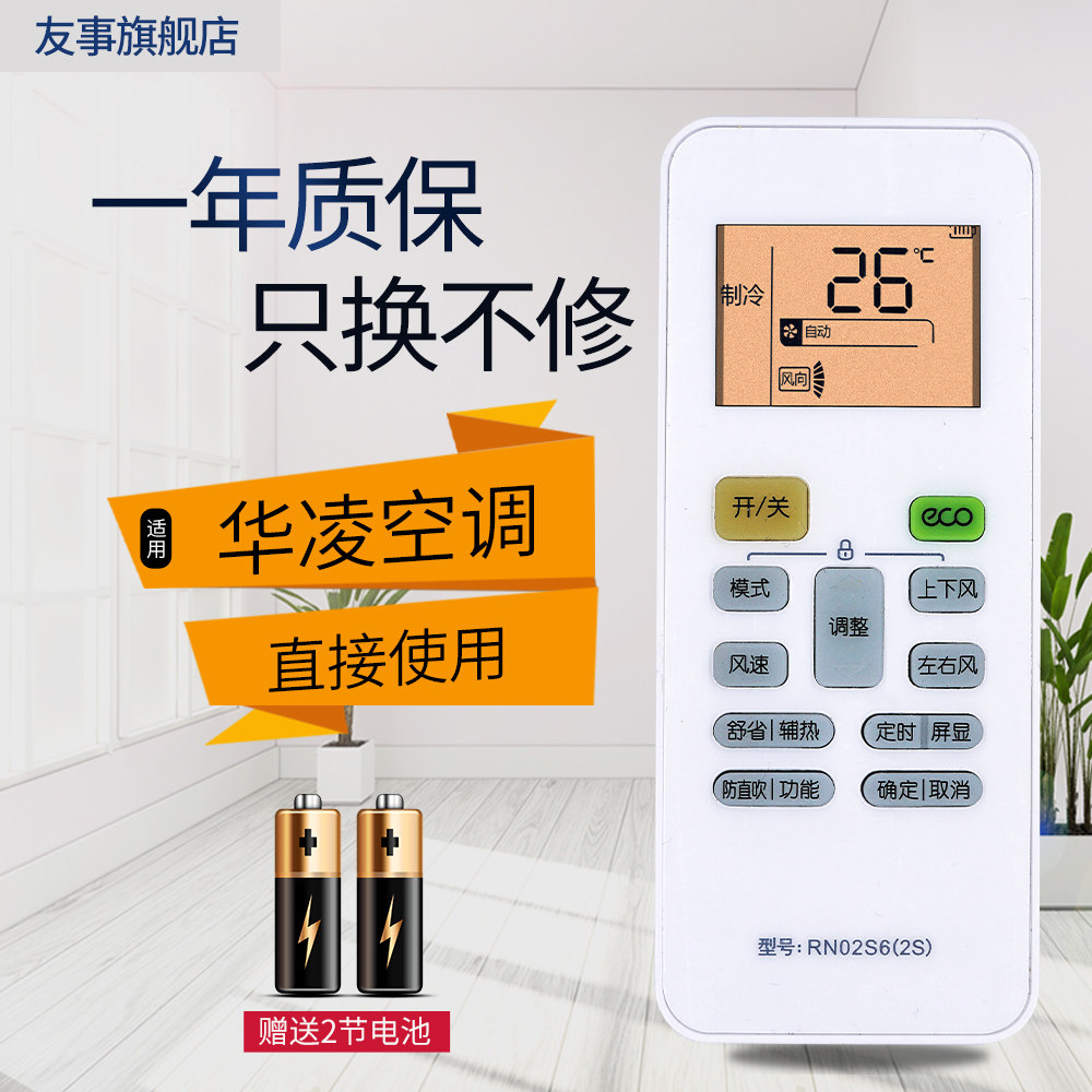 适用美的 华凌空调遥控器rn02s6 rn02s8 rn02s13 rn02s14 rn02s15