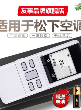 适用松下空调遥控器A75C380通用A75C397/431/606/264/598/452乐声