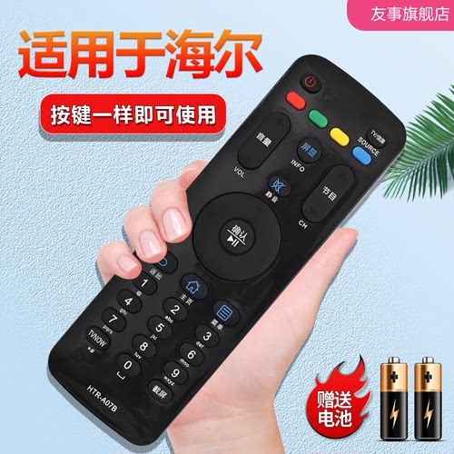 适用Haier海尔遥控器HTR-A07B