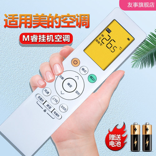 M睿空调遥控器适用美的空调