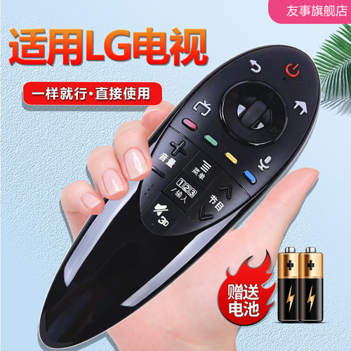 动感语音智能3D电视遥控器
