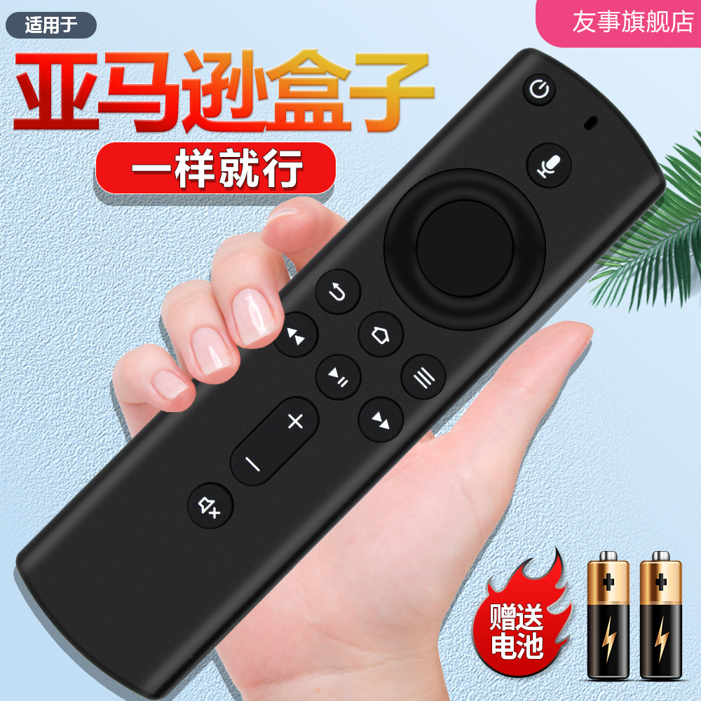 YS适用亚马逊盒子蓝牙语音遥控器L5B83H amazon fire tv stick 4k