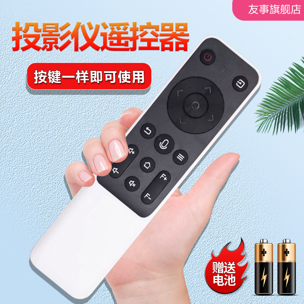 适用万利达投影仪机遥控器