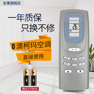 KFR 5021LW 33GW 适用AUCMA澳柯玛空调遥控器KF 50GW