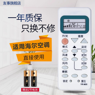 M05 M10 原装 M09 M03 M11 SY适用海尔空调遥控器万能通用